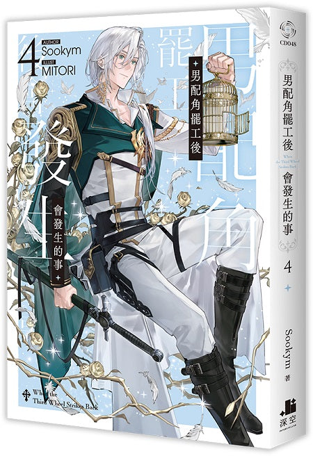 男配角罷工後會發生的事04