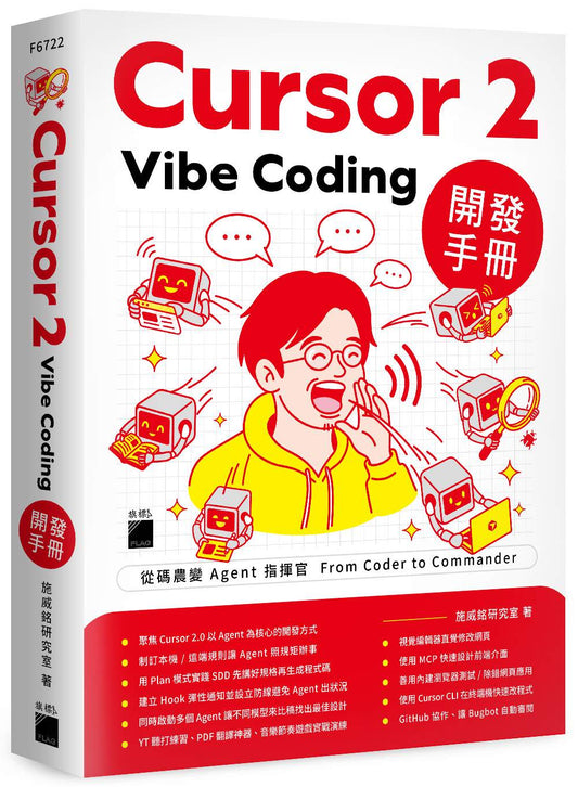 Cursor 2 Vibe Coding 開發手冊