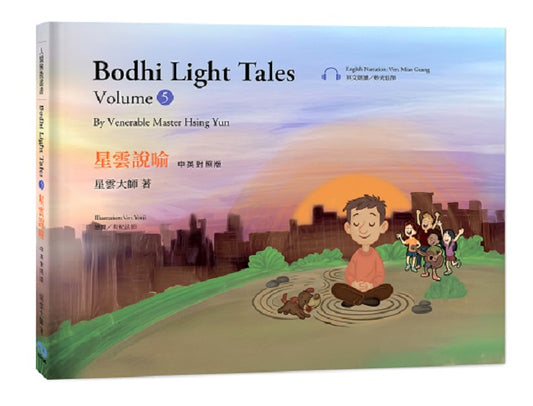 星雲說喻 中英對照版(5)Bodhi Light Tales:Volume 5（附QR Code線上音檔）