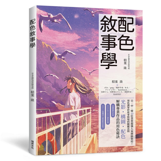 配色敘事學