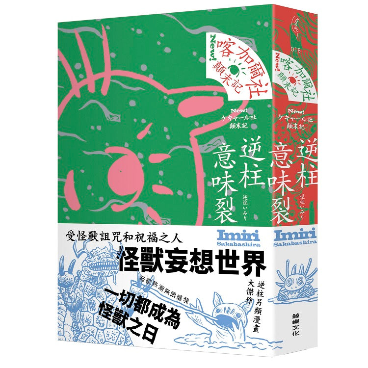喀加爾社顛末記