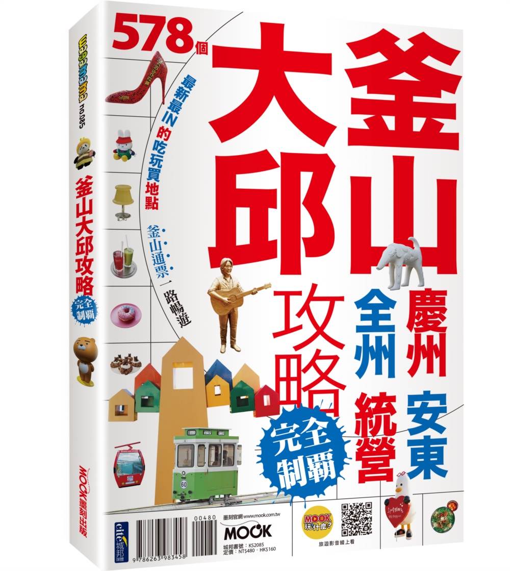 釜山．大邱攻略完全制霸