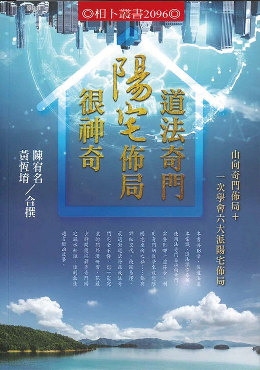 道法奇門陽宅佈局很神奇