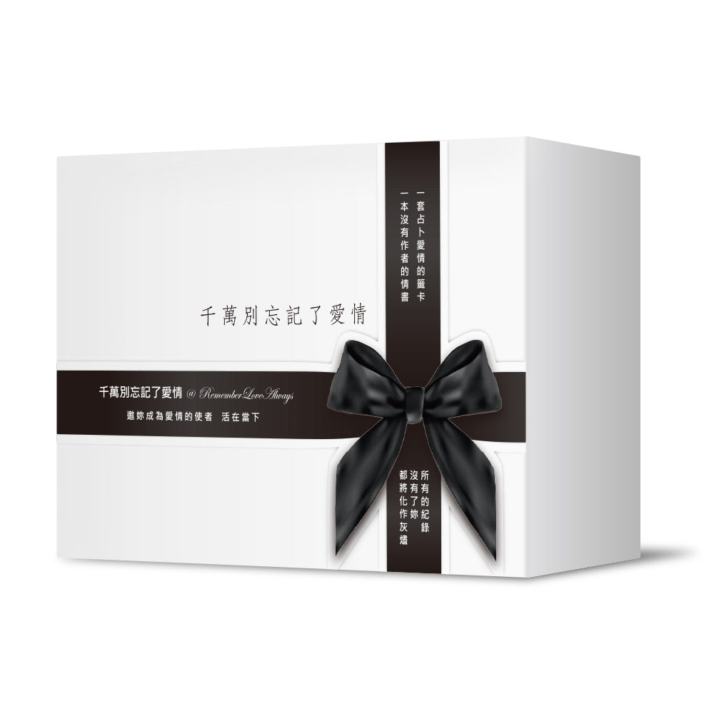 千萬別忘記了愛情