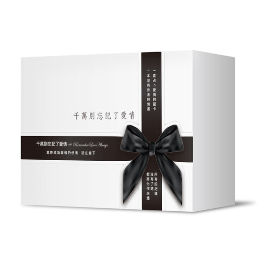千萬別忘記了愛情