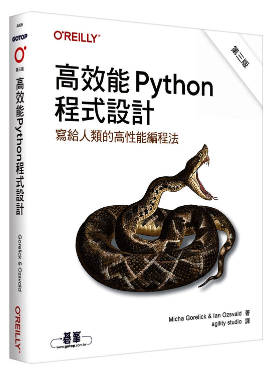 高效能Python程式設計 第三版｜寫給人類的高性能編程法