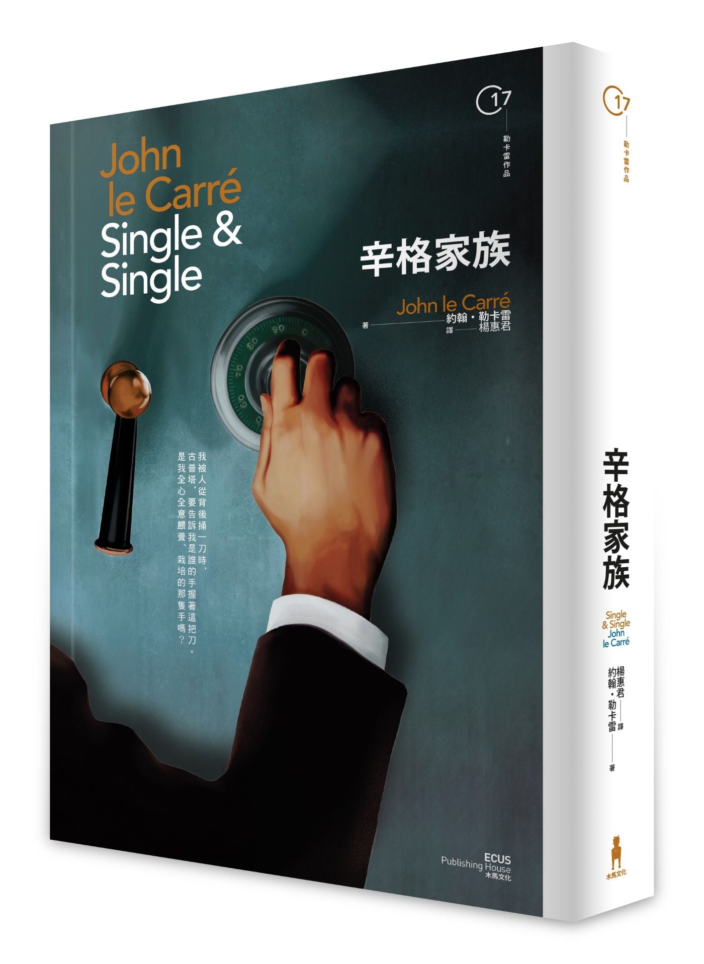 辛格家族（二版）