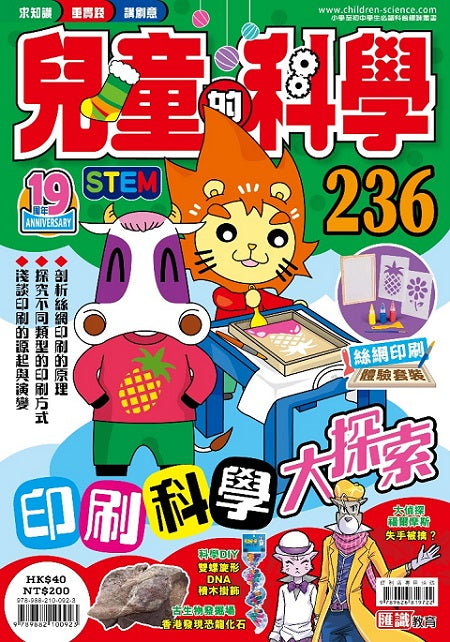 兒童的科學236 印刷科學大探索