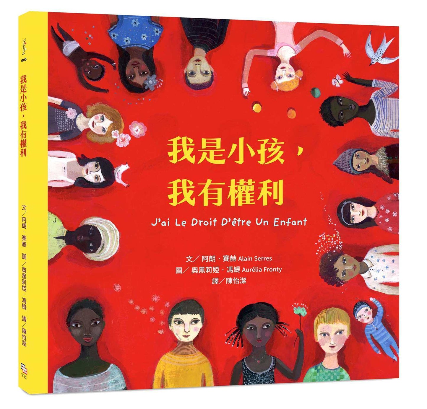 我是小孩，我有權利（注音版）