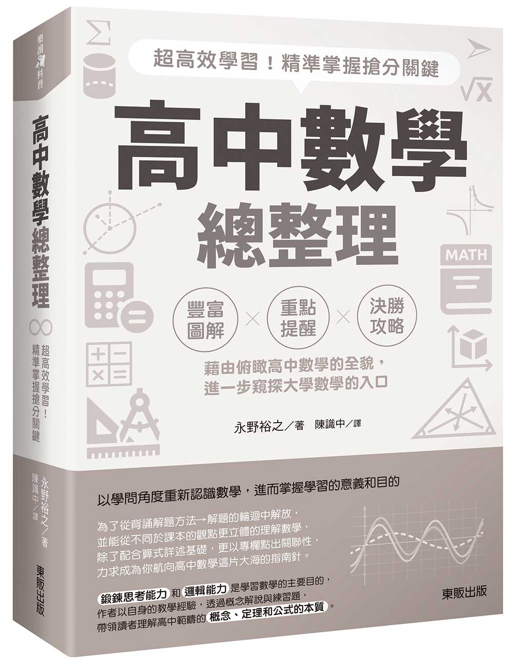 高中數學總整理：超高效學習！精準掌握搶分關鍵