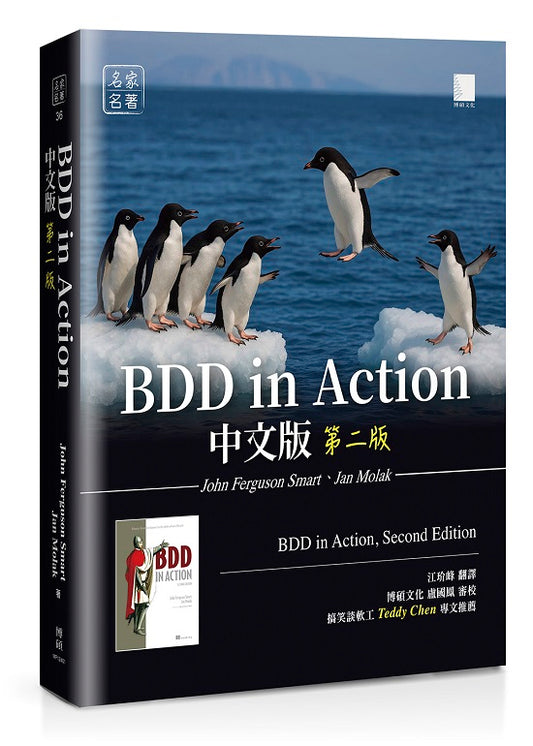 BDD in Action中文版（第二版）
