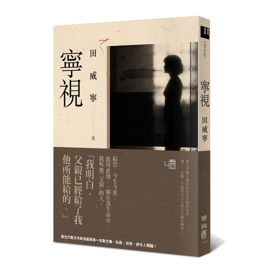 寧視（二版)