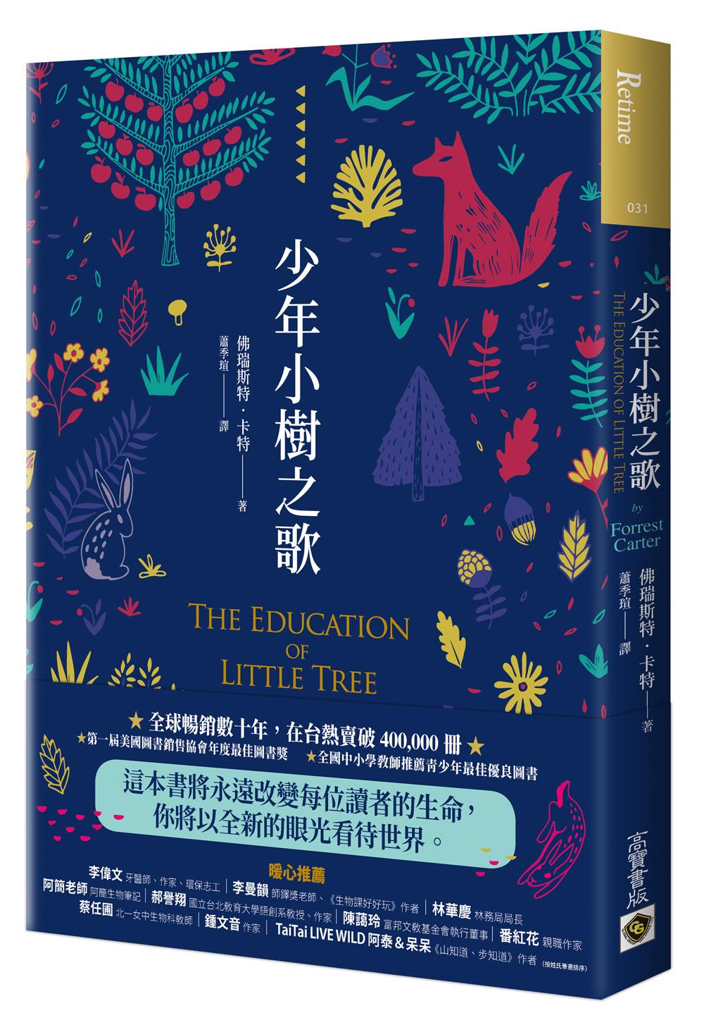 少年小樹之歌