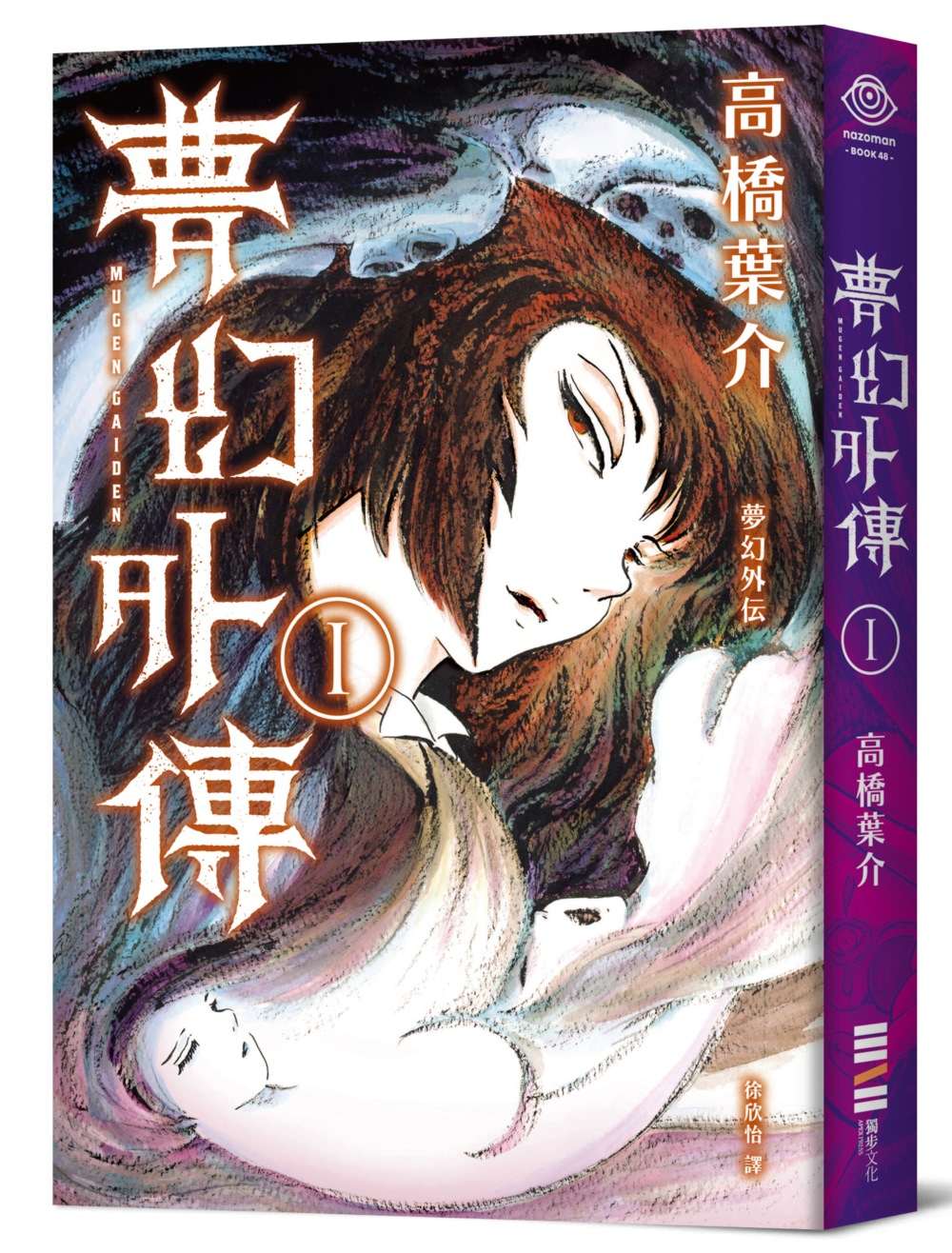 夢幻外傳（1）