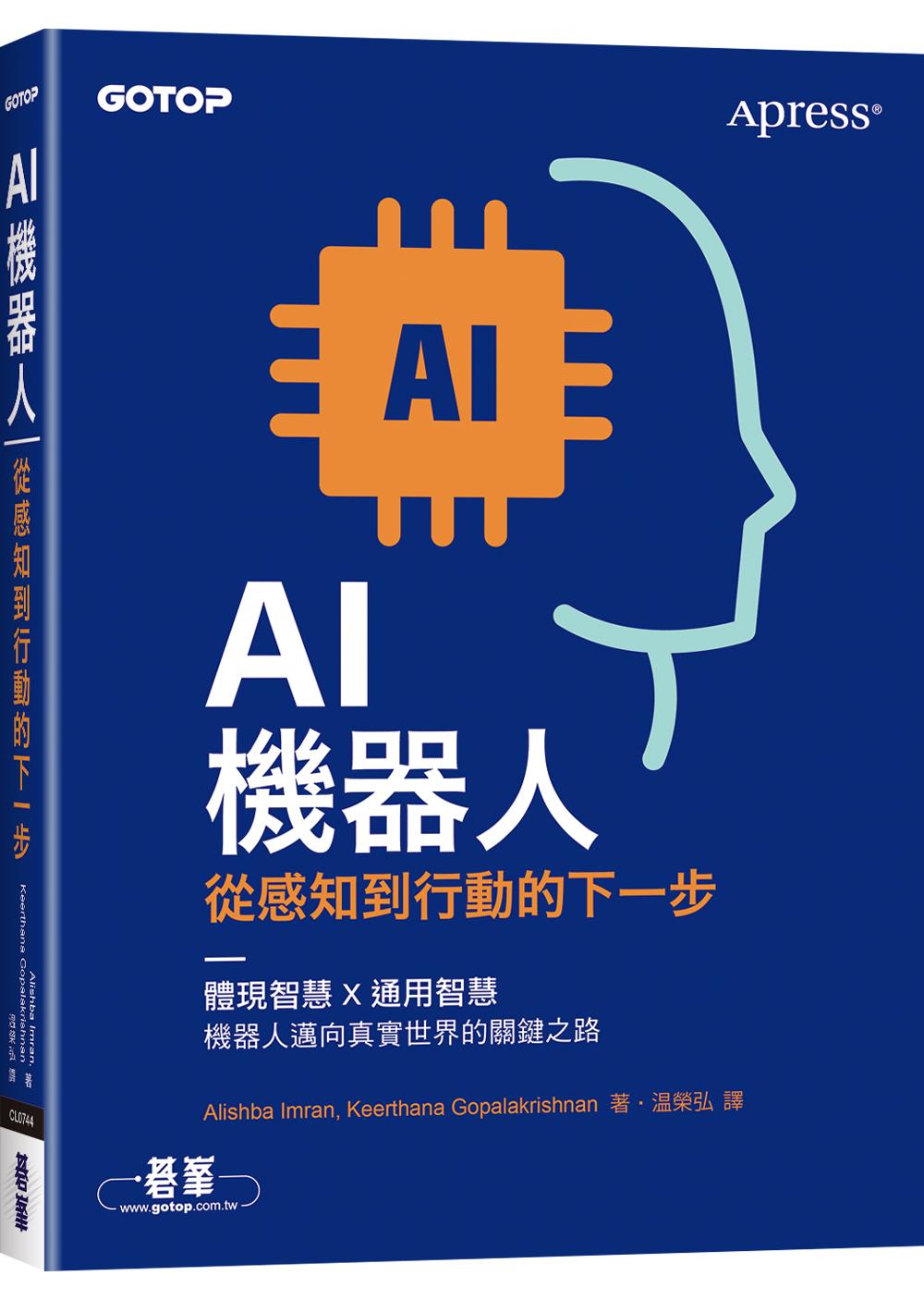 AI機器人｜從感知到行動的下一步