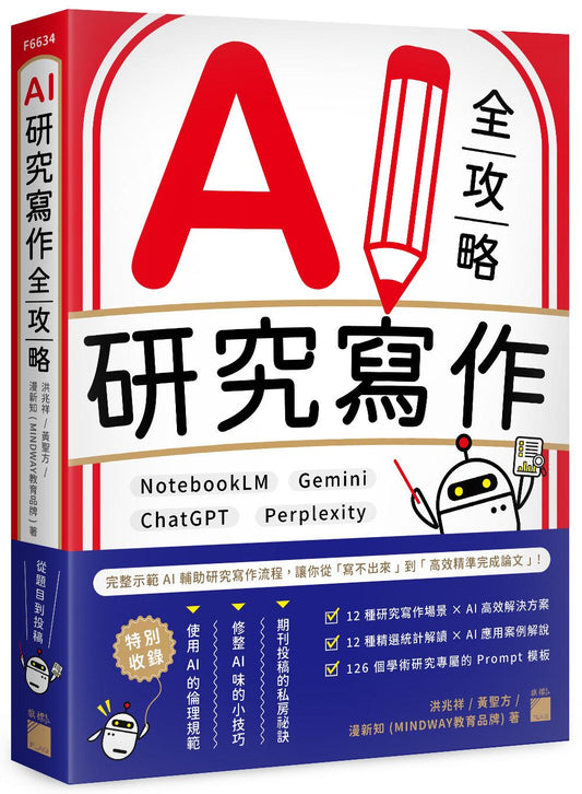 AI 研究寫作全攻略：NotebookLM × Gemini × ChatGPT × Perplexity