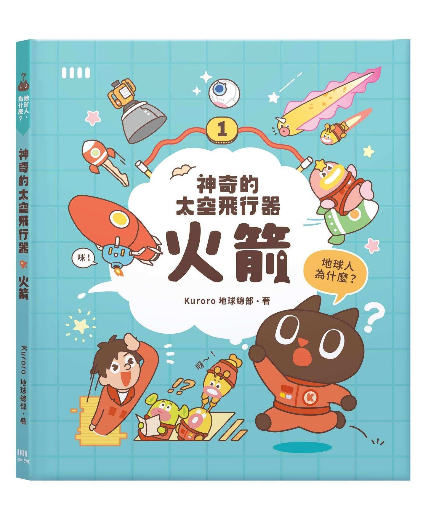 神奇的太空飛行器：火箭