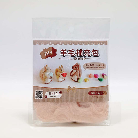 DIY純羊毛補充包-淺膚