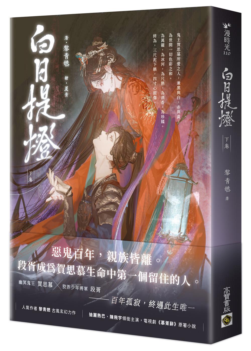 白日提燈（下）