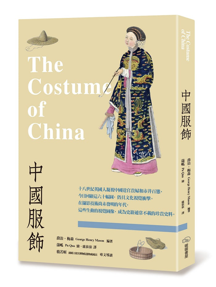 中國服飾