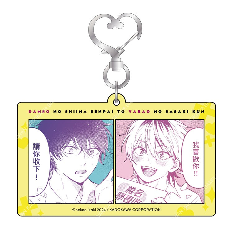 渣男椎名學長與瘋男佐佐木學弟(原作) 名場面壓克力鑰匙圈 B