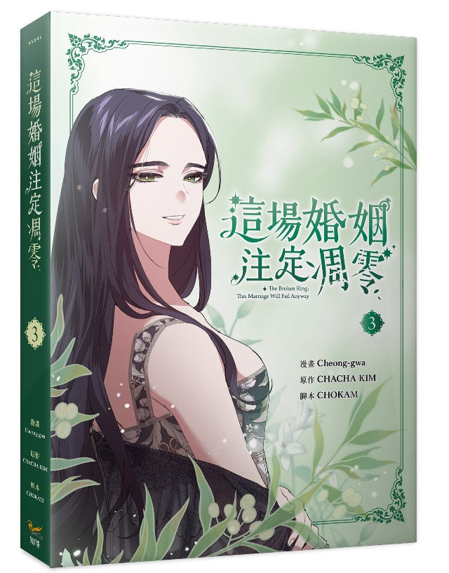 這場婚姻注定凋零3