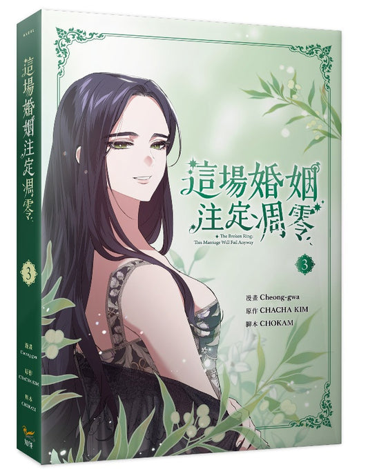 這場婚姻注定凋零3