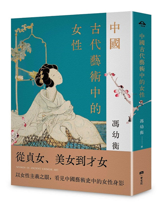 中國古代藝術中的女性