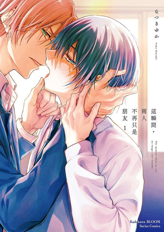 這瞬間，兩人不再只是朋友（１）