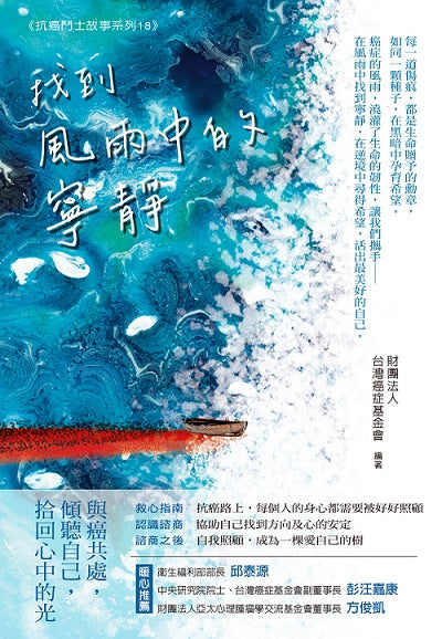 找到風雨中的寧靜