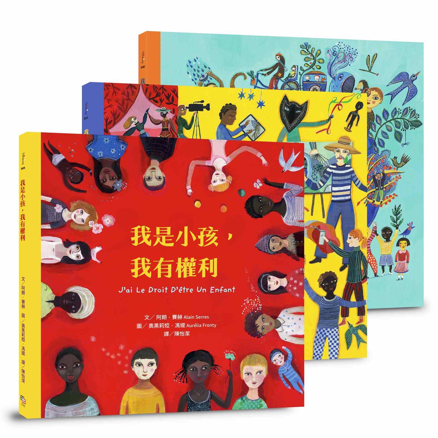 我是小孩，我有權利系列繪本套書（注音新版）