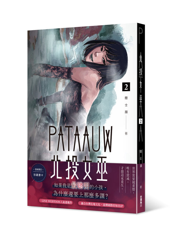 北投女巫（２）