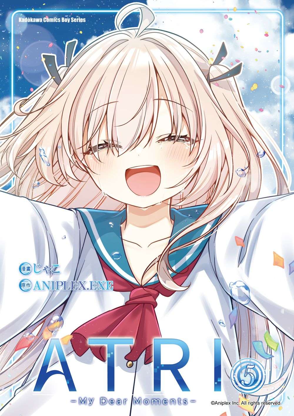 ATRI -My Dear Moments-（５）漫畫