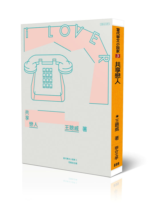 共享戀人