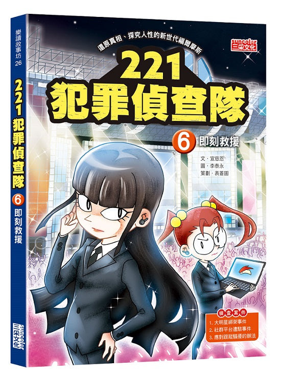 221 犯罪偵查隊６：即刻救援
