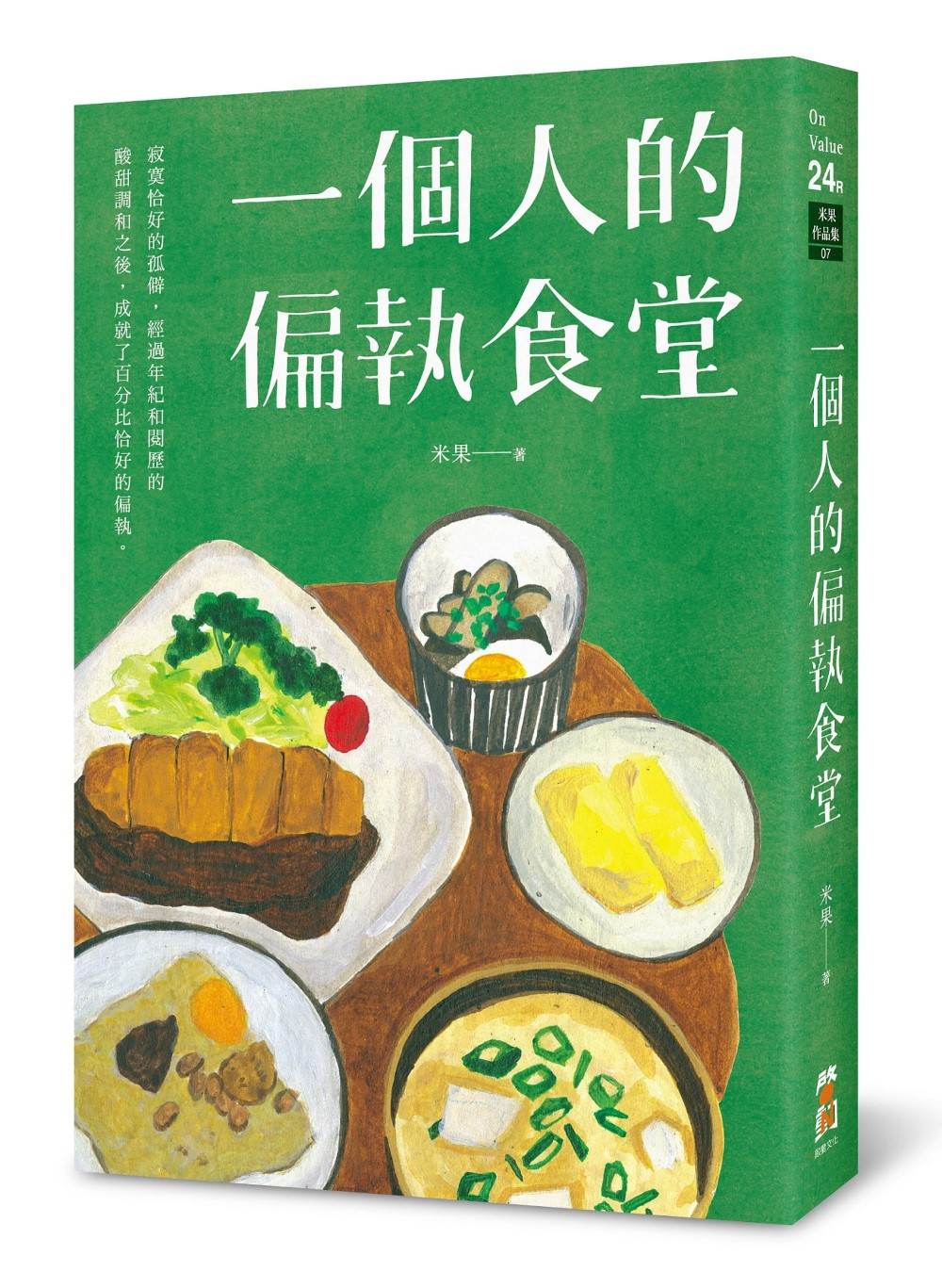一個人的偏執食堂