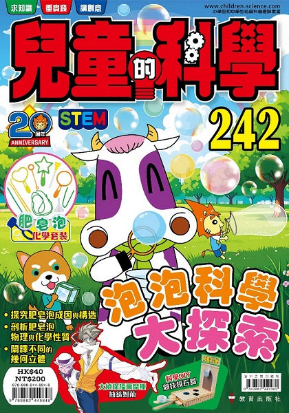兒童的科學242泡泡科學大探索