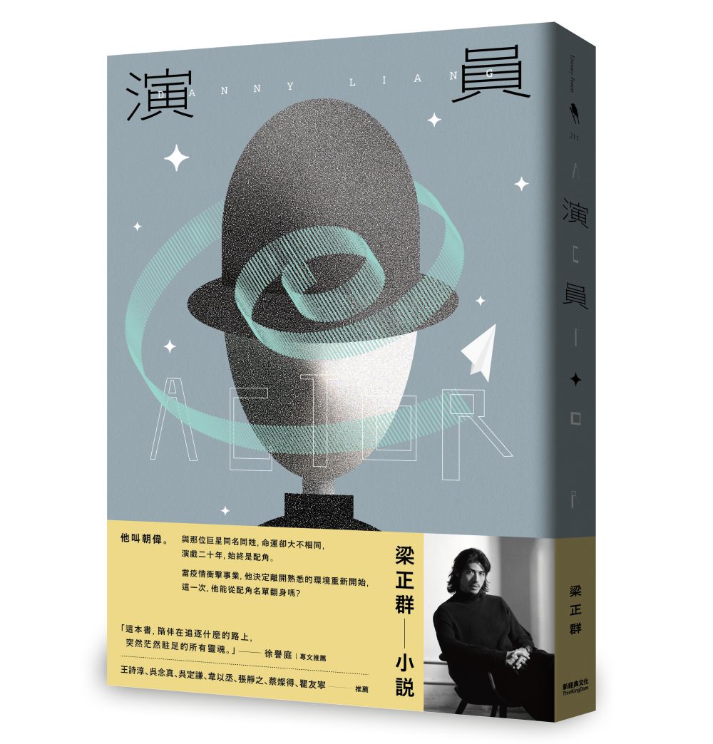 演員