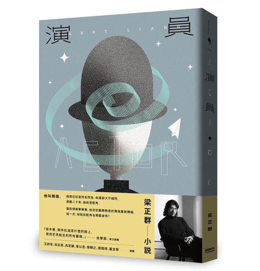 演員