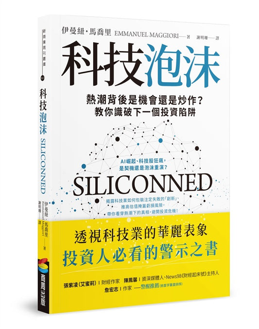 科技泡沫：熱潮背後是機會還是炒作？教你識破下一個投資陷阱