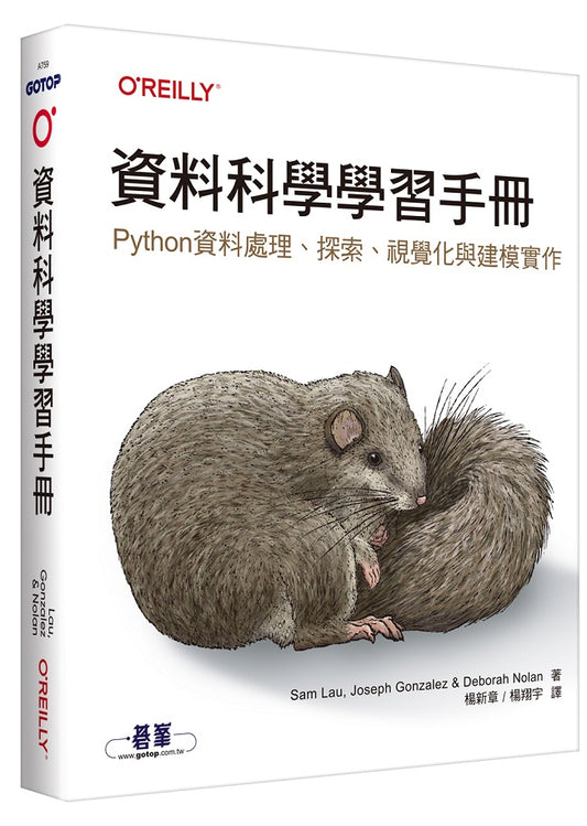資料科學學習手冊｜Python資料處理、探索、視覺化與建模實作