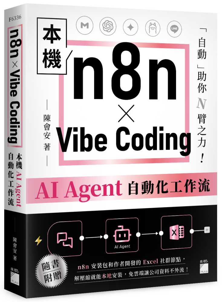n8n × Vibe Coding 本機 AI Agent 自動化工作流
