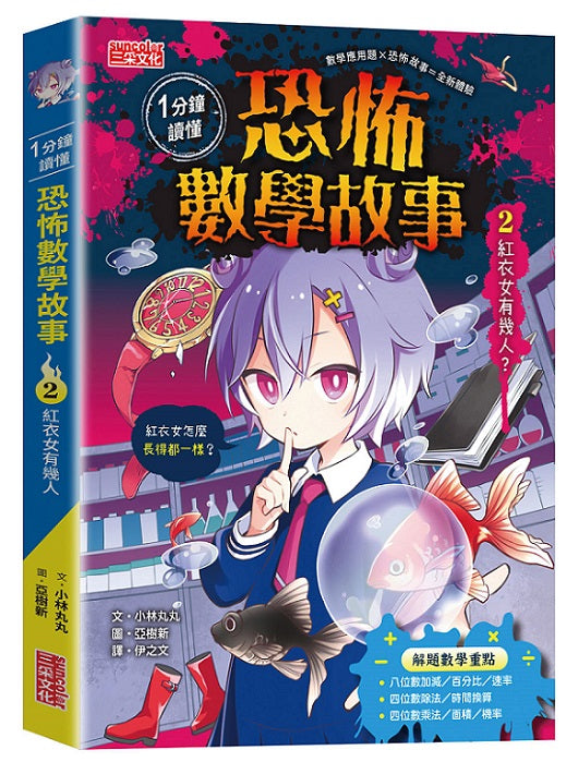 １分鐘讀懂 恐怖數學故事2：紅衣女有幾人？