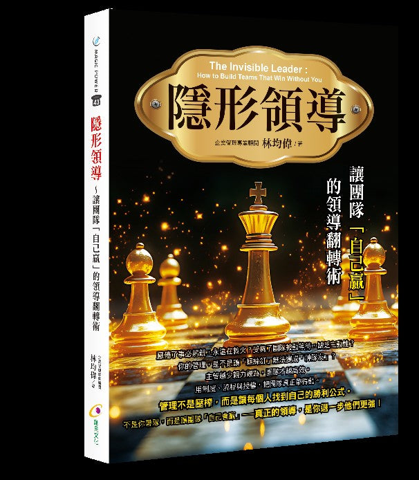 隱形領導