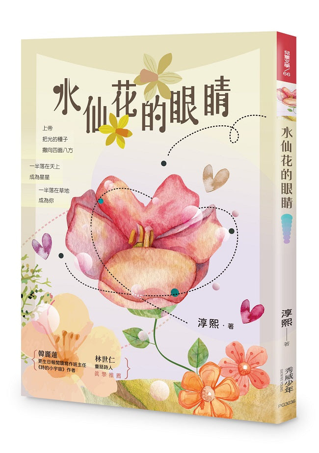 水仙花的眼睛