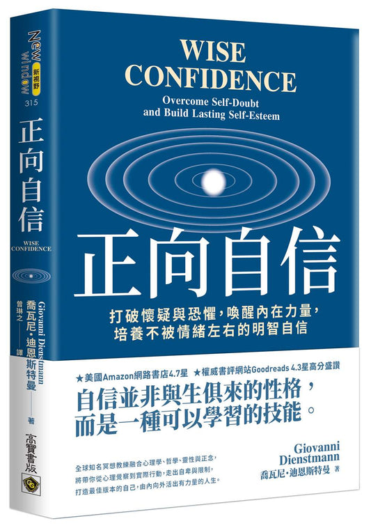 正向自信：打破懷疑與恐懼，喚醒內在力量，培養不被情緒左右的明智自信