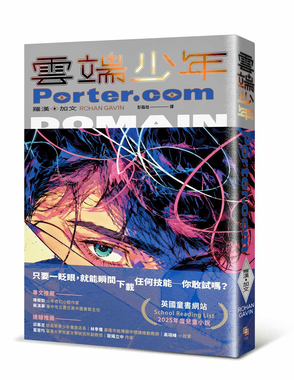 雲端少年 Porter.com