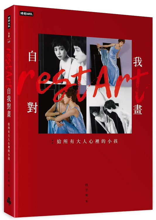 自我對畫：給所有大人心裡的小孩