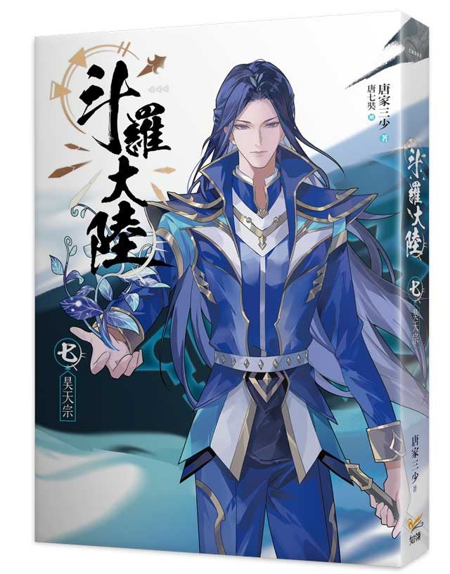 斗羅大陸07昊天宗