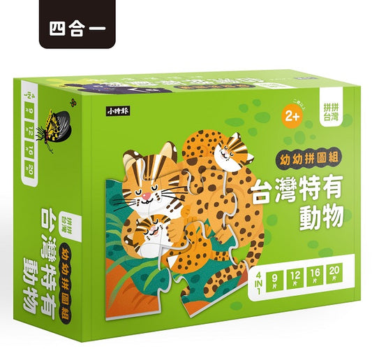 拼拼台灣!幼幼拼圖組—台灣特有動物